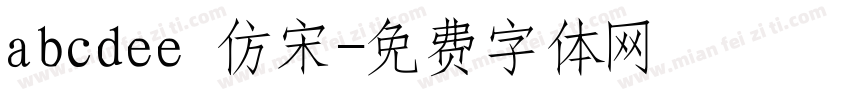 abcdee 仿宋字体转换